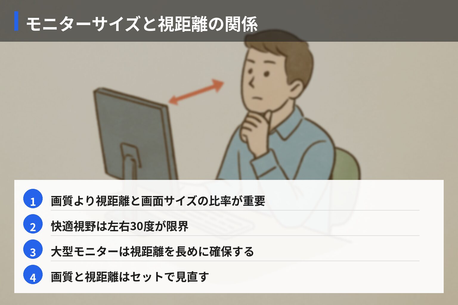 業界の常識 vs 一般人の誤解：視線・モニター配置の落とし穴の図解・説明イラスト
