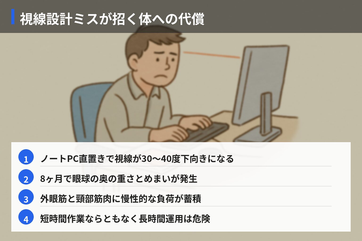 失敗談：視線設計を無視したデスク配置の弊害の図解・説明イラスト